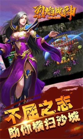 烈焰战神超变版  v1.0.1.3图1