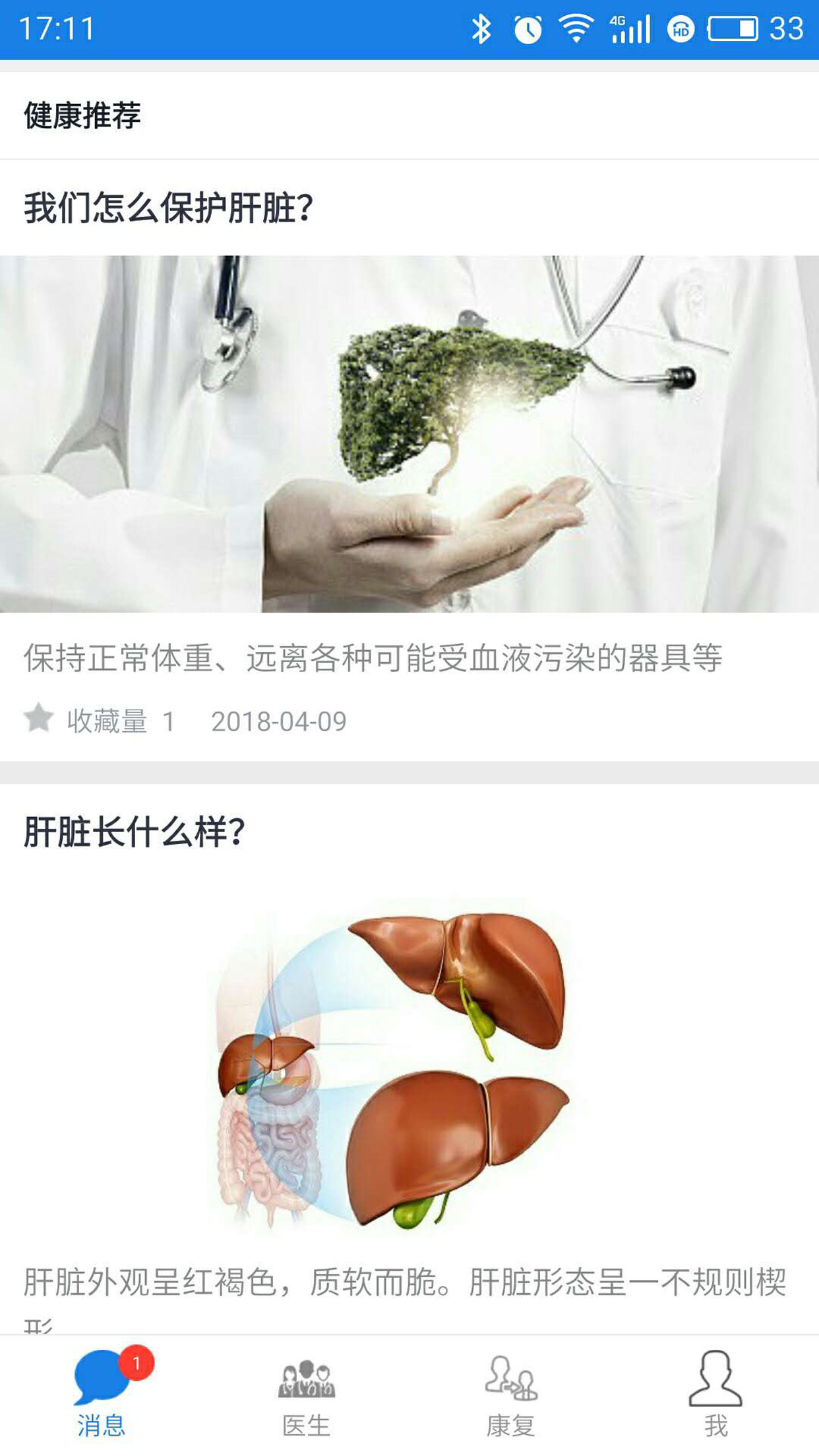 荟医健康  v1.2.2图4