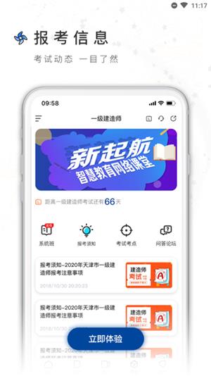 兴展学府  v1.0.0图1