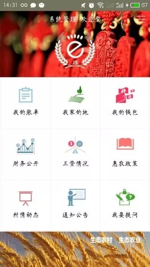 泰州E阳光安卓版  v2.1.6图2