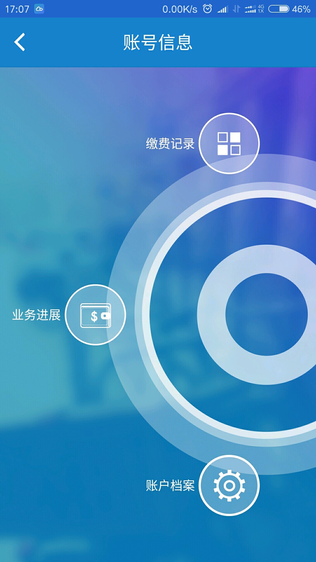 广元燃气  v1.0.3图1