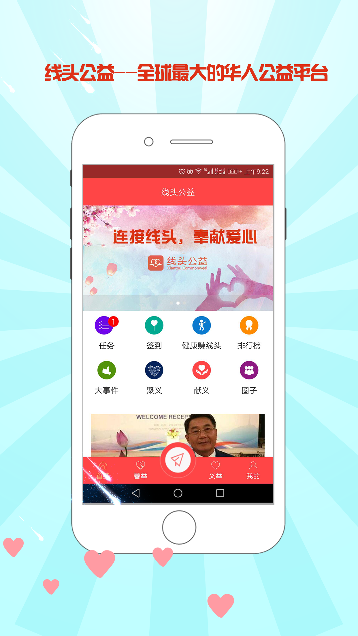 线头公益