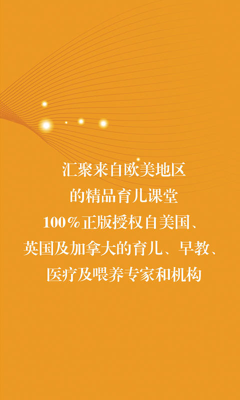 橙识精英育儿  v1.0.2图3