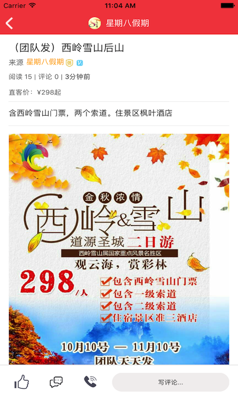 窝游旺铺  v2.2.0图2