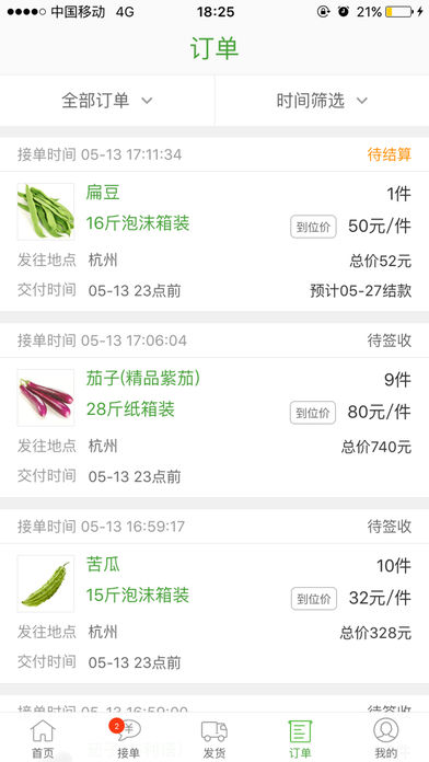 宋小菜供应商  v2.5.1图3