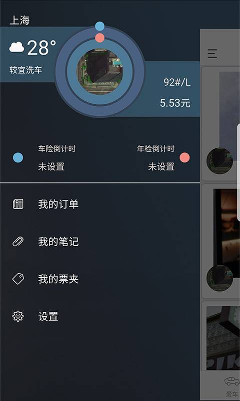 畅洗车  v1.3.1图4