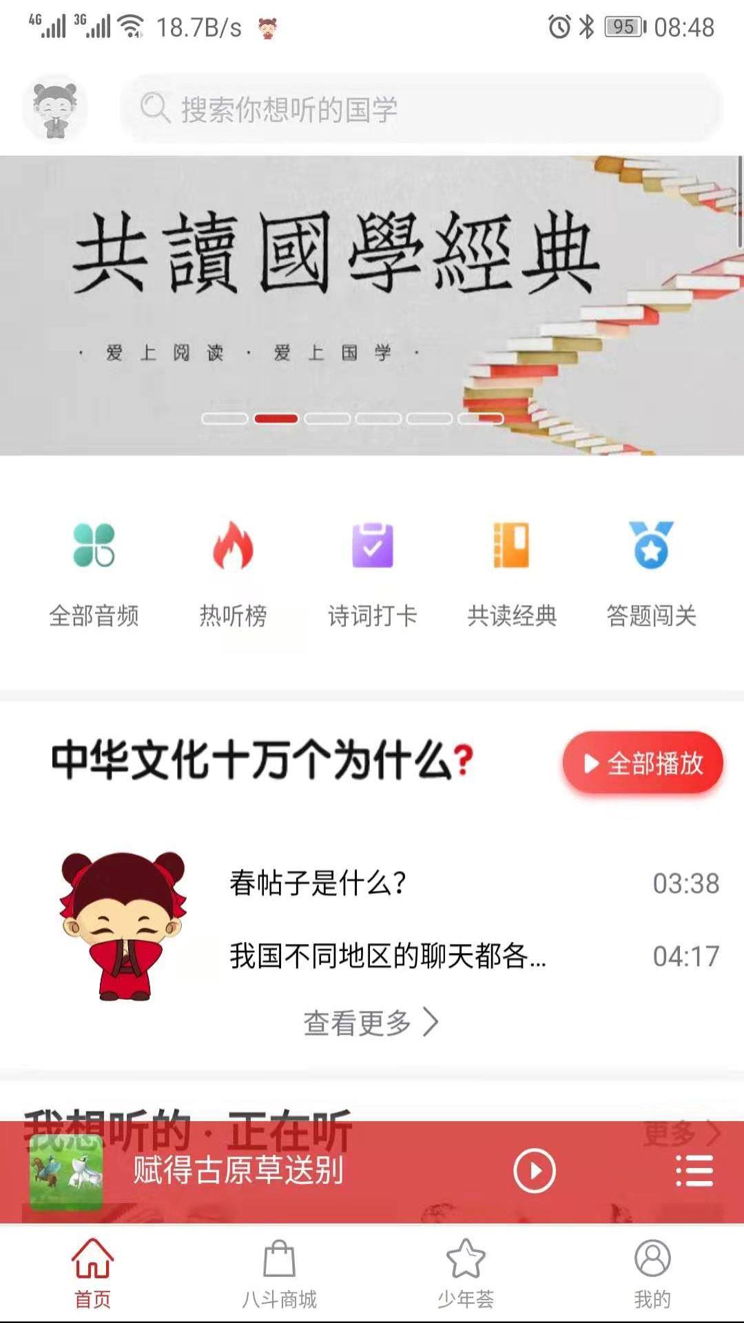 八斗国学  v3.0.1图1