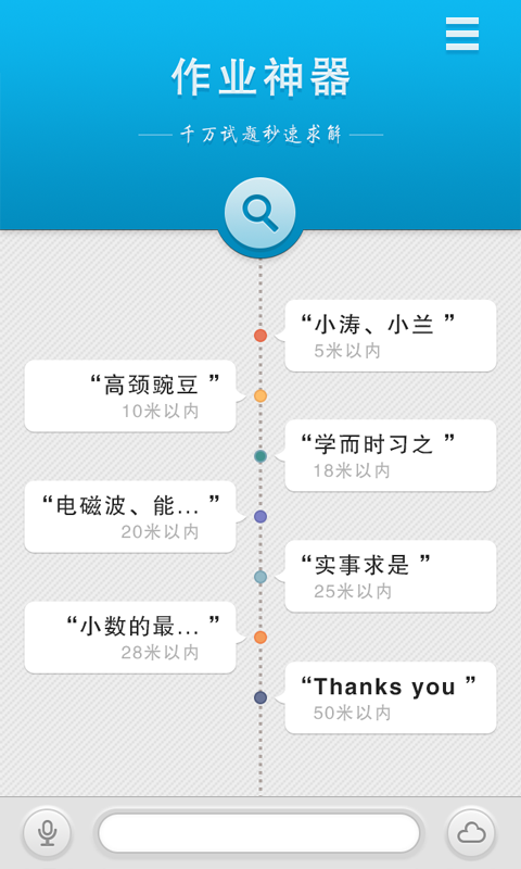 作业神器  v1.0.1图3