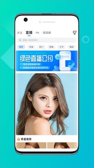 珊瑚直播平台  v1.7.0图1