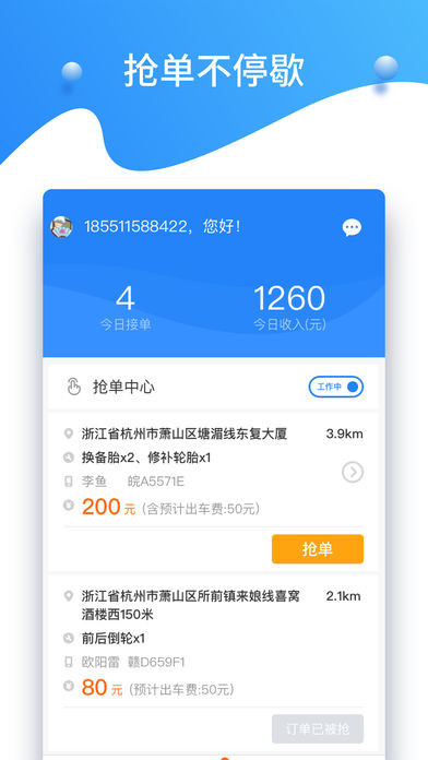 知轮商家  v3.2.7图2