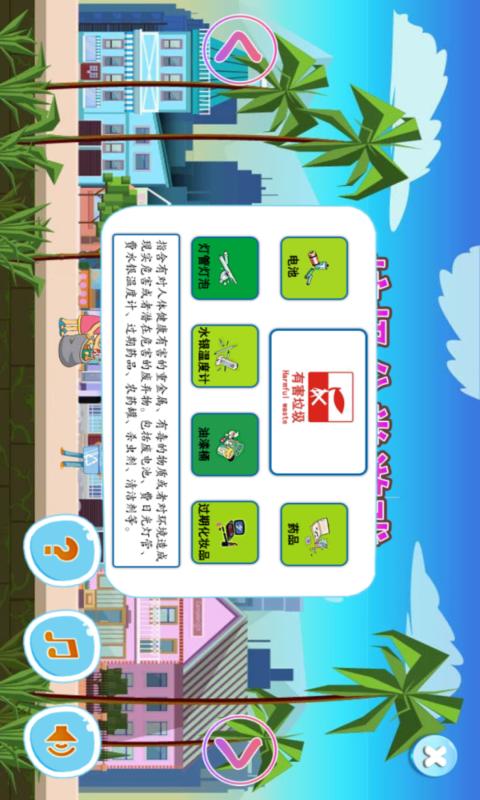 垃圾分类模拟  v1.8图4