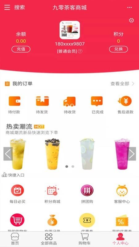 九零茶客  v1.0.5图2