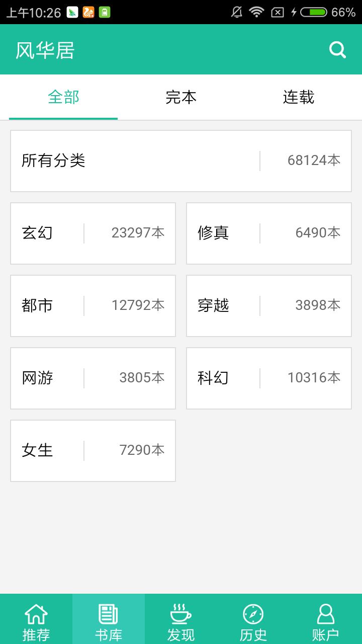 风华居  v0.1.0图3