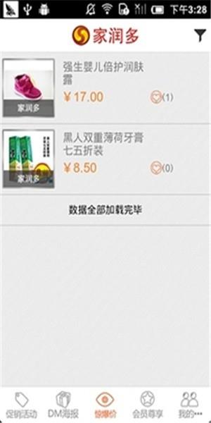 家润多  v1.0.14图1