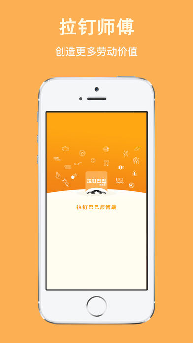 拉钉师傅  v1.1.2图1