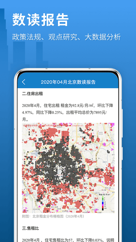 中国房价行情  v3.0.9图4