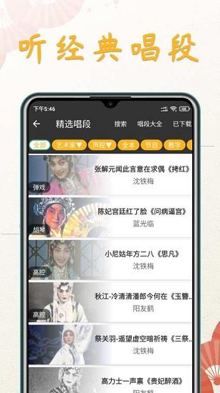 川剧迷官方版