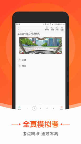 元贝驾考小车  v3.1.2图3
