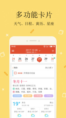中华日历  v3.9.8图1