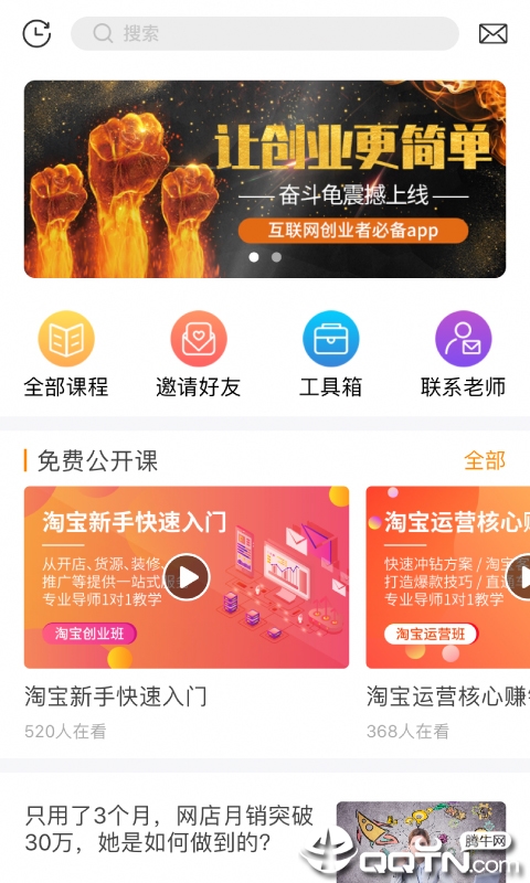 奋斗龟  v2.2.9图2