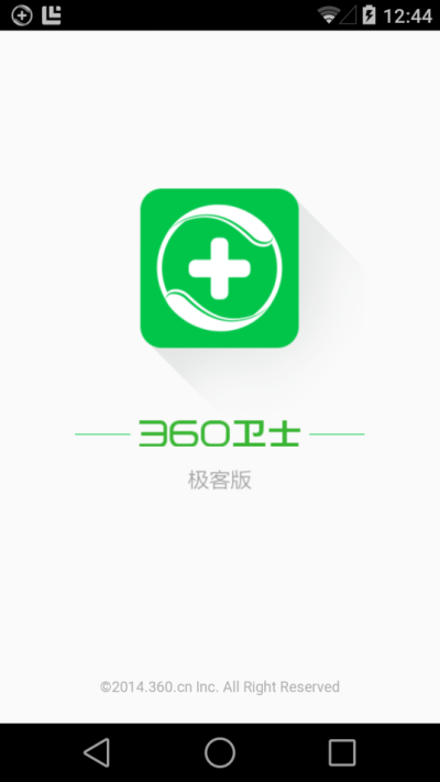 360卫士极客版  v2.2图1