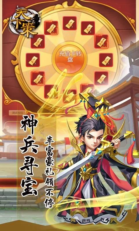 天下策  v1.1.6图3