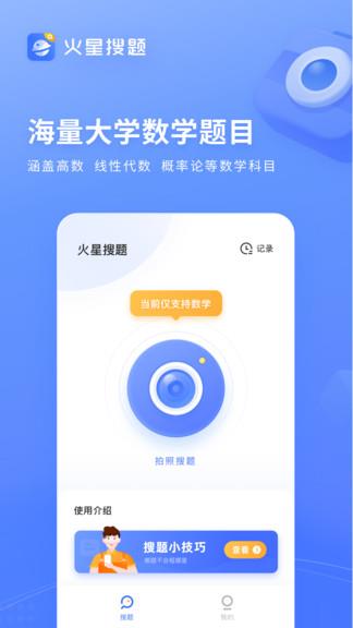 火星搜题  v1.2.13.2图1