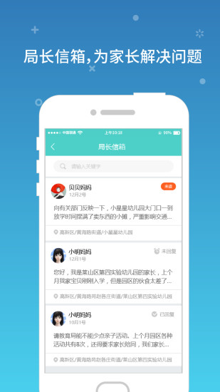 M幼教通  v1.0.8图1