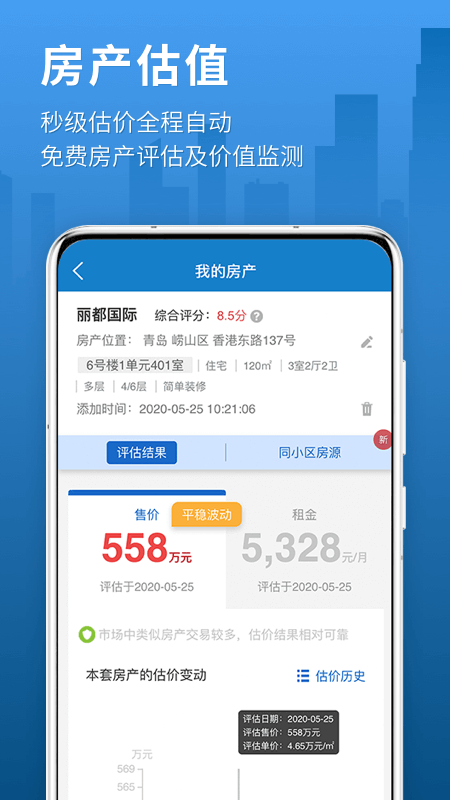 中国房价行情  v3.0.9图2