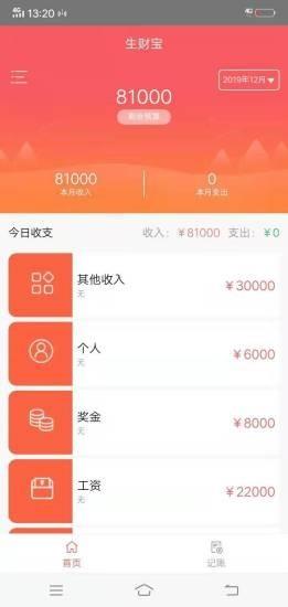 生财宝  v3.0图1