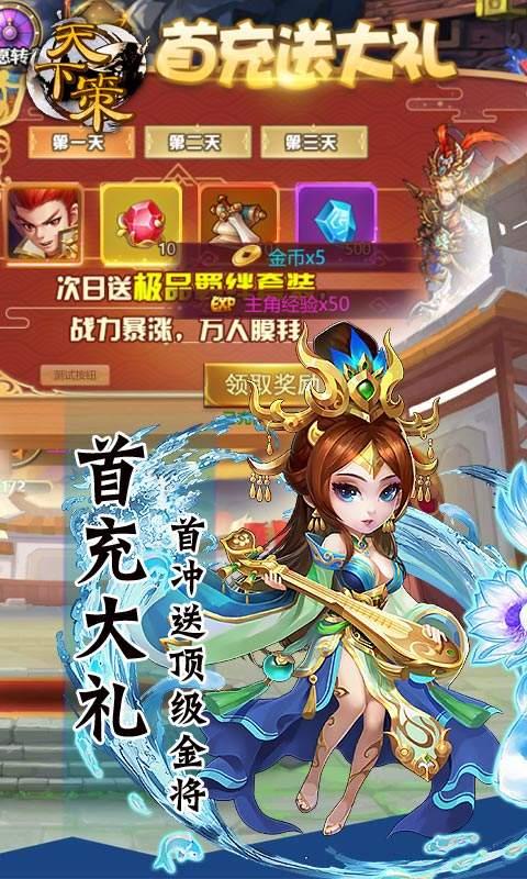 天下策