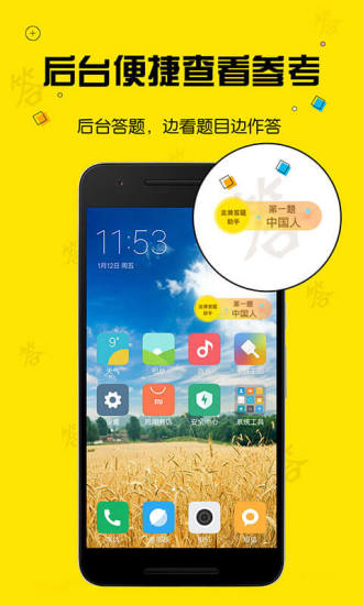 韭黄答题助手手机版  v1.0图4