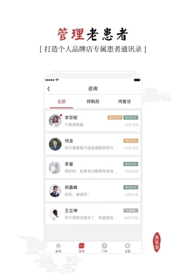 良医帮  v2.0.0图4
