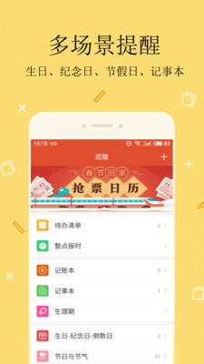 中华日历  v3.9.8图2