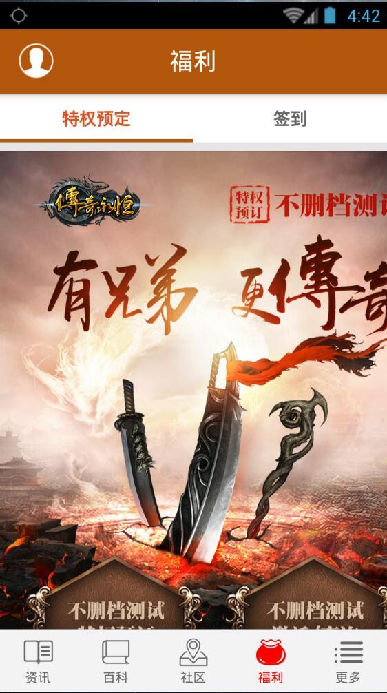 传奇永恒管家
