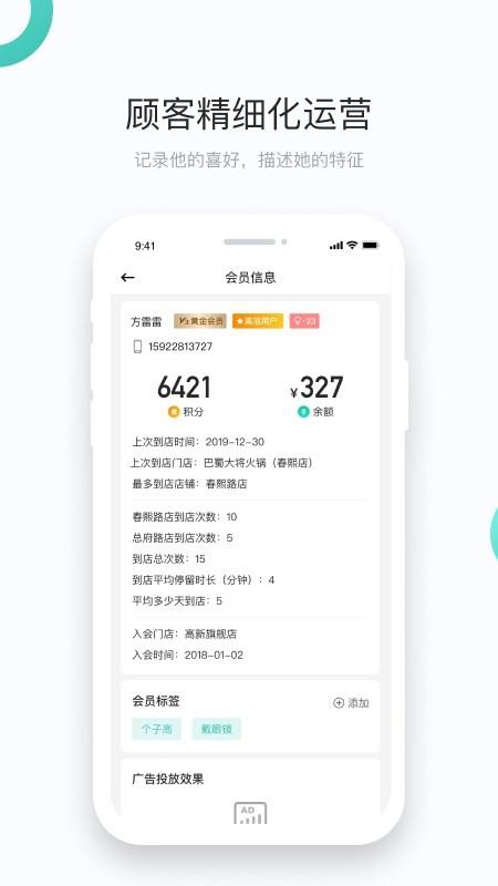 集客智选PRO  v1.0.2图3