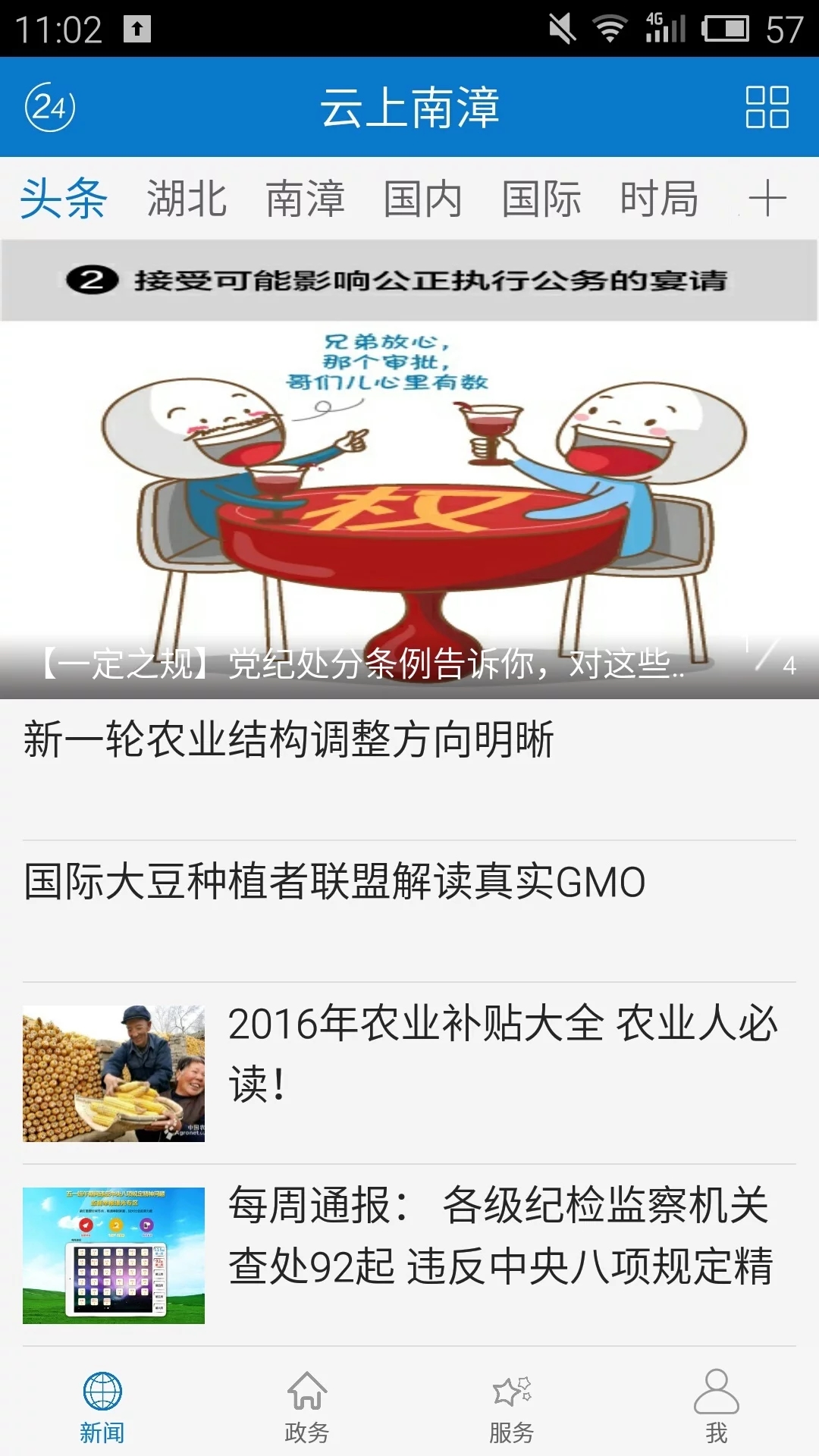 云上南漳  v1.0.5图3