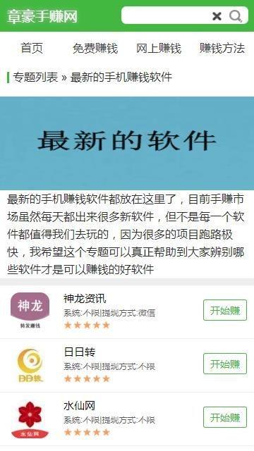 章豪手赚网
