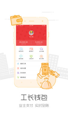 抢工长工长版  v4.3.11图4