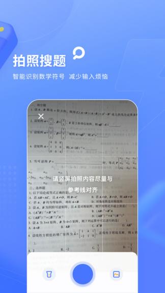 火星搜题  v1.2.13.2图3