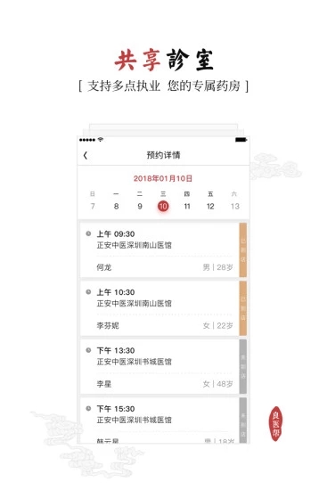 良医帮  v2.0.0图2