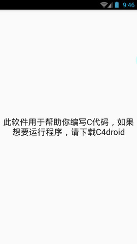 C代码编辑器  v1.0图2