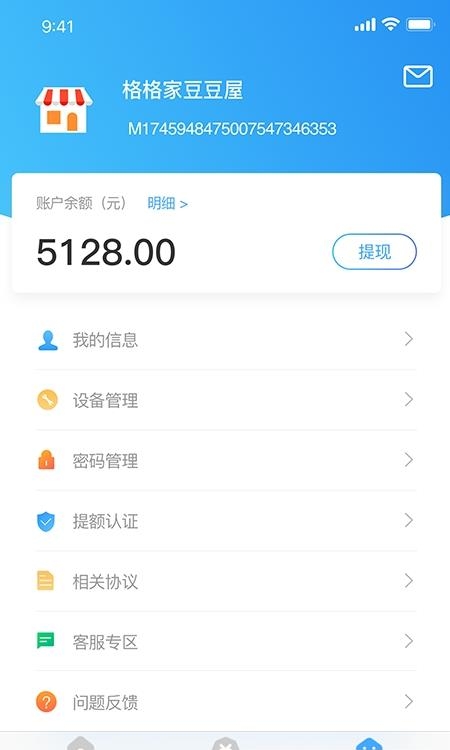 支付通qpos客户端