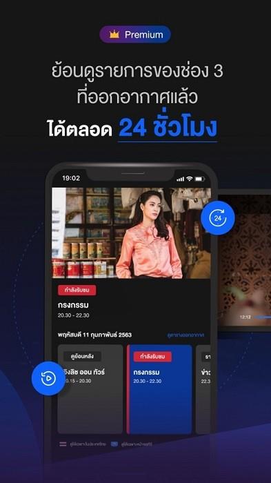 泰国ch3plus安卓  v4.24.0图2