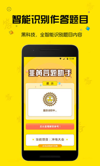 韭黄答题助手手机版  v1.0图3