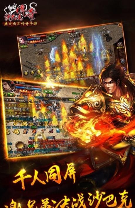 沙巴克传奇合击版  v3.0图3