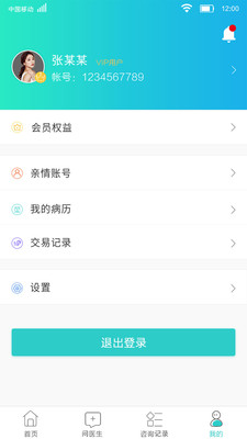 亲情连医  v1.2图3