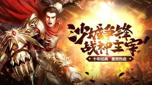 沙城盟约高爆版