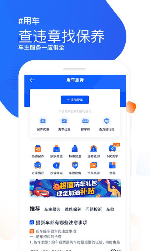 汽车之家  v11.28.0图4