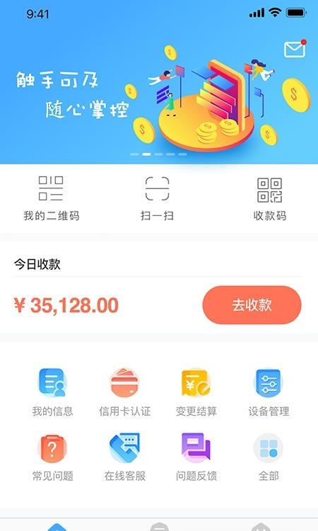 支付通qpos客户端  v5.3.3图3